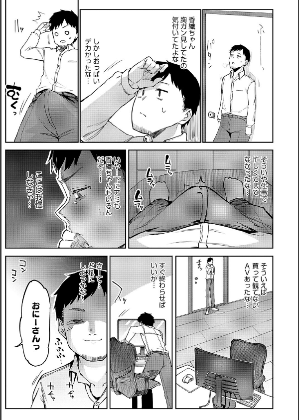 えんじょいはっぴ〜！_15枚目の画像